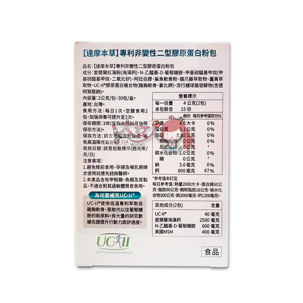 達摩本草 UC-II 專利二型膠原蛋白 30包/盒＊大女人＊-細節圖2