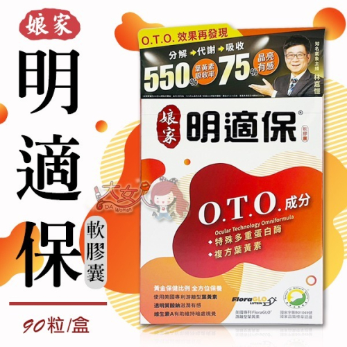 娘家 明適保軟膠囊 90粒/盒＊大女人＊