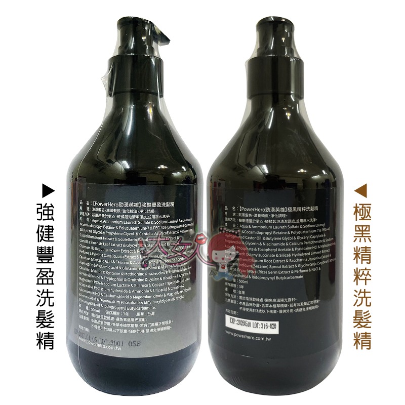 PowerHero 勁漢英雄 極黑精粹/強健豐盈 洗髮精 500ml ＊大女人＊-細節圖2