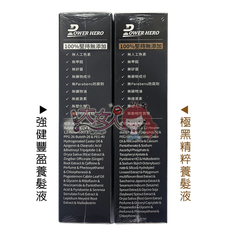 PowerHero 勁漢英雄 強健豐盈/極黑精粹 養髮液 60ml ＊大女人＊-細節圖2