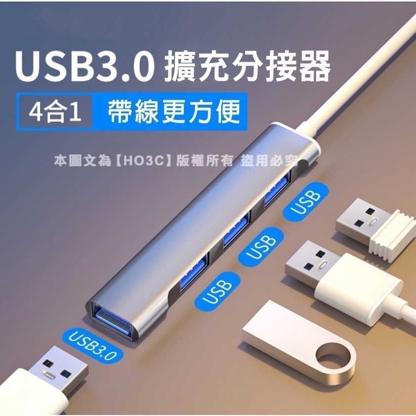 TYPE-C/USB擴充分線器 擴展塢【現貨】HUB 3.0集線器 外接USB MAC擴充 USB 分線器四孔-細節圖4