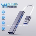 TYPE-C/USB擴充分線器 擴展塢【現貨】HUB 3.0集線器 外接USB MAC擴充 USB 分線器四孔-規格圖10