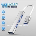 TYPE-C/USB擴充分線器 擴展塢【現貨】HUB 3.0集線器 外接USB MAC擴充 USB 分線器四孔-規格圖10