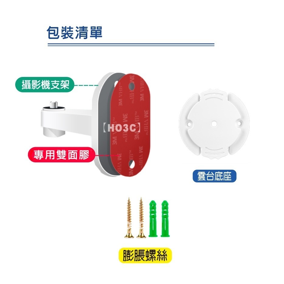 【台灣現貨】小米 米家 攝影機支架 智慧攝影機雲台版專用支架 攝影機底座 小米監視器 牆壁支架 小米底座 免打孔-細節圖8