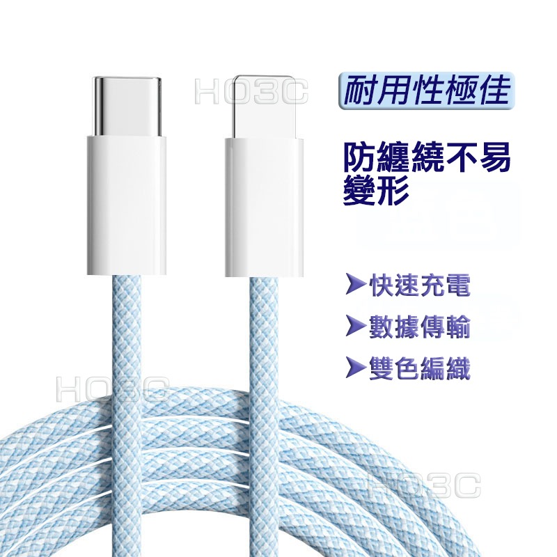 【快速出貨】彩色編織線 APPLE蘋果PD 快充線 20W快充 iPhone ipad 蘋果PD線 蘋果傳輸線-細節圖2