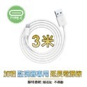 TYPE C電源線【白色300公分】