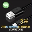 TYPE C電源線【黑色300公分】