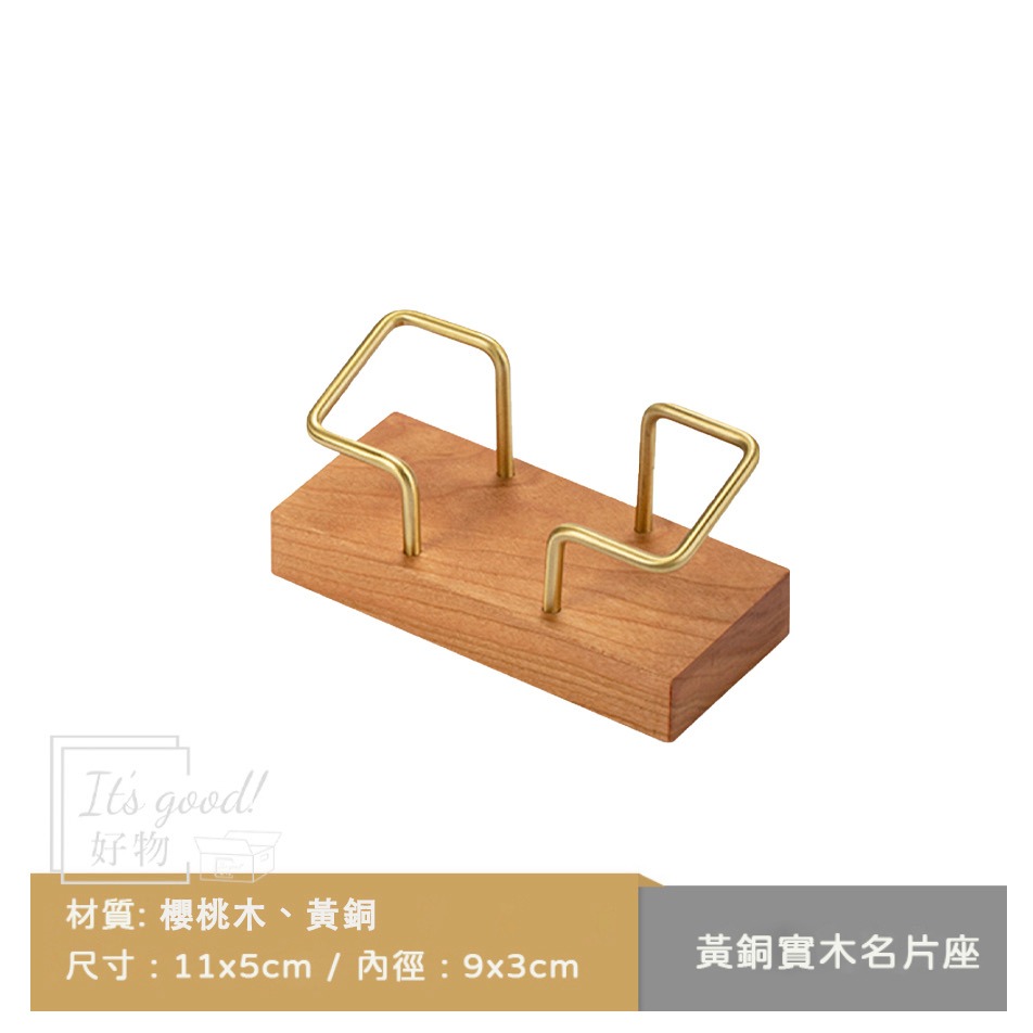 【現貨】胡桃木黃銅名片座 / 櫻桃木款新上市 質感 品味 輕奢 原木 名片展示架 辦公用品 實木名片座 就職 禮物-細節圖8