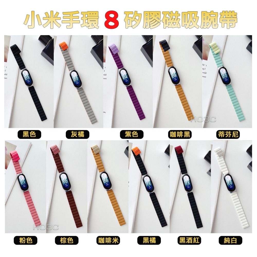小米手環9/8通用 矽膠磁吸腕帶【現貨】替換腕帶 小米手環錶帶 手環8 手錶腕帶 磁吸錶帶 防水 防汗 可水洗 MI-細節圖6