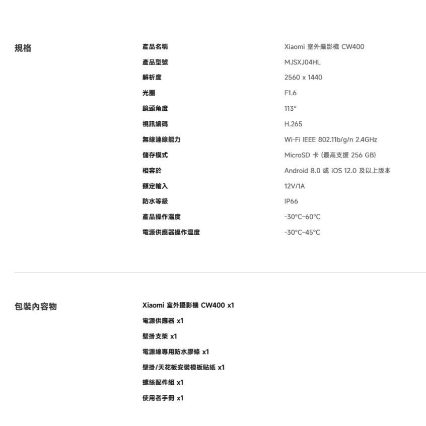 小米室外攝影機 CW400【現貨】小米室外攝影機 小米防水攝影機 米家戶外攝影機 戶外防水 台灣小米公司貨-細節圖11