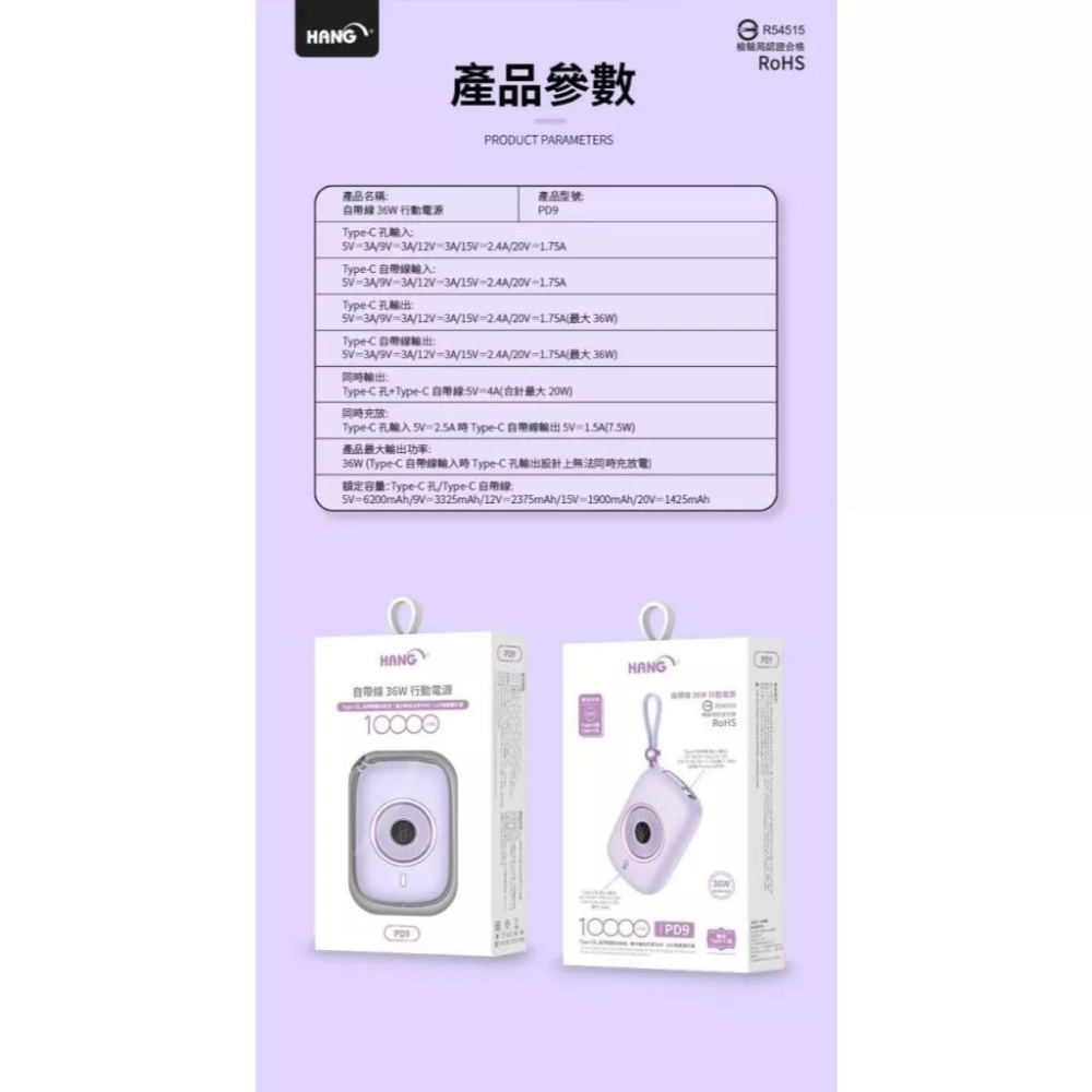 HANG PD9 數顯行動電源【現貨】行動電源 10000mAh 快充 TYPE-C 自帶線 粉色 輕巧 PD 可上飛機-細節圖9