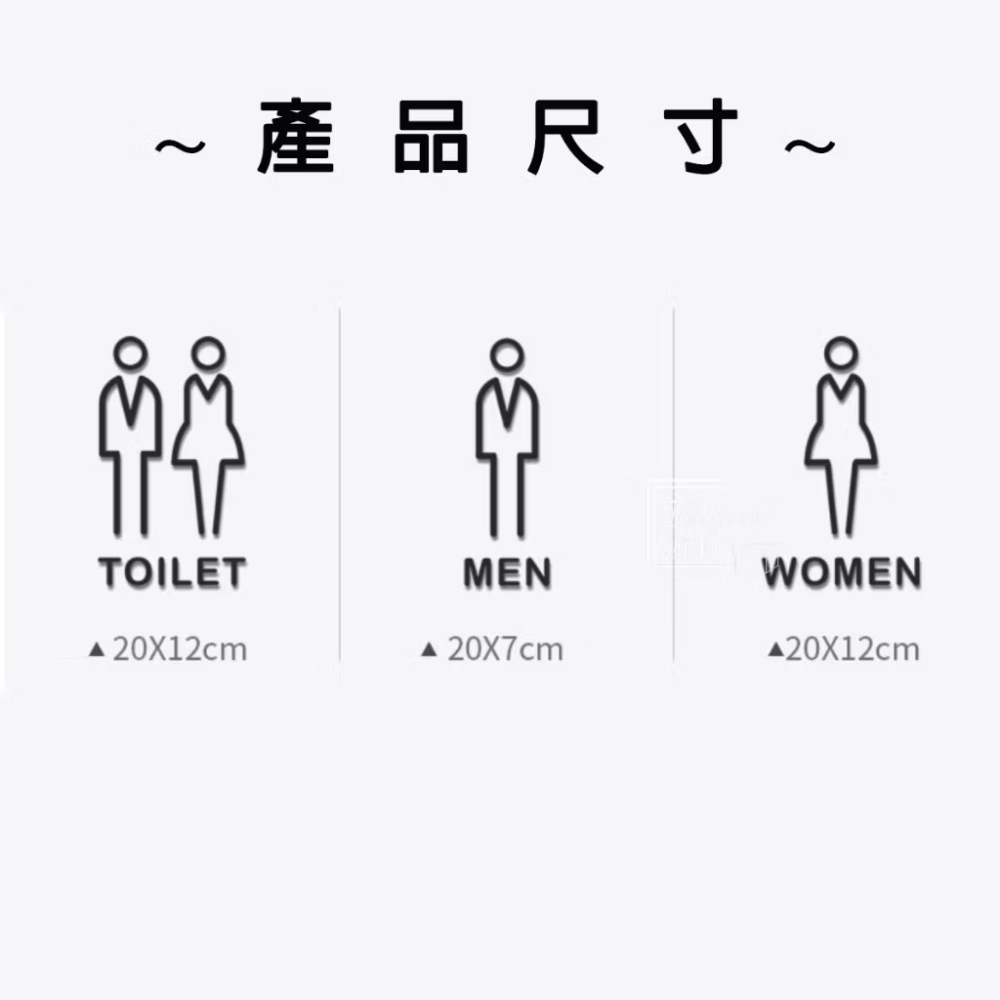 【現貨 可開收據】質感推薦 壓克力廁所男女標示牌 簡約 美觀 化妝室 金色/黑色 指示牌 標誌  洗手間 盥洗室 壁貼-細節圖4