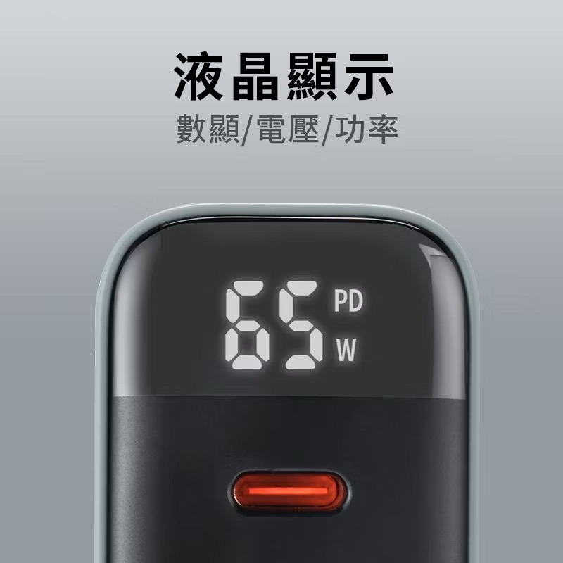 GaN 65W 三孔 氮化鎵 數顯快充 PD 充電器 台灣BSMI認證 2C1A 數位顯示 Type C 充電頭 快充頭-細節圖3