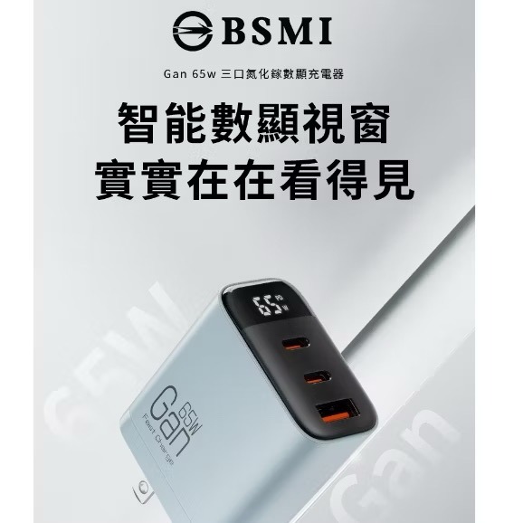 GaN 65W 三孔 氮化鎵 數顯快充 PD 充電器 台灣BSMI認證 2C1A 數位顯示 Type C 充電頭 快充頭-細節圖6