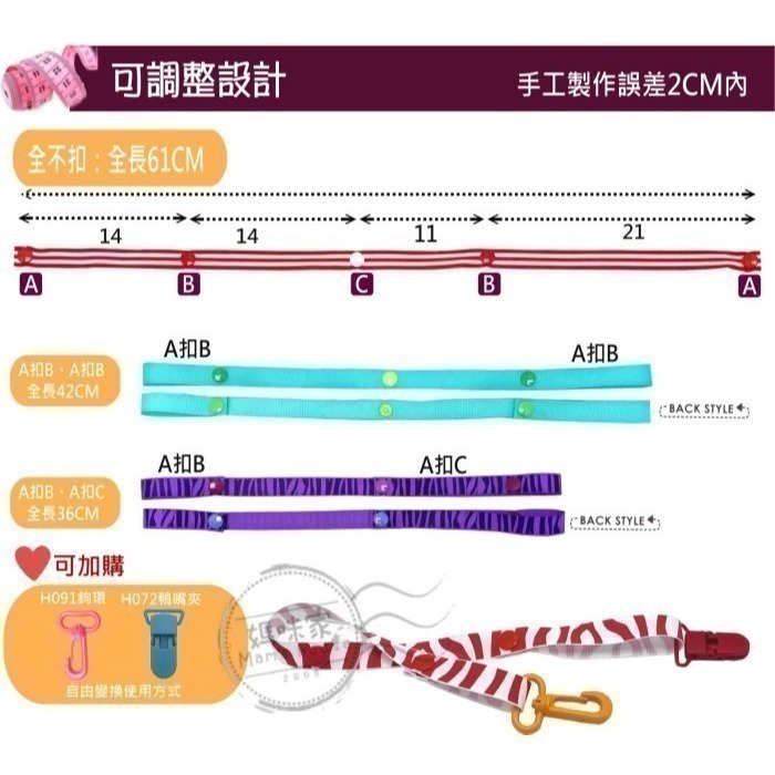 媽咪家 H047防掉繩 多功能 固定繩 奶嘴鍊 玩具固定帶 繩釦 隨身 輔助 鑰匙 防掉落帶 手作 DIY配件 可調整-細節圖4