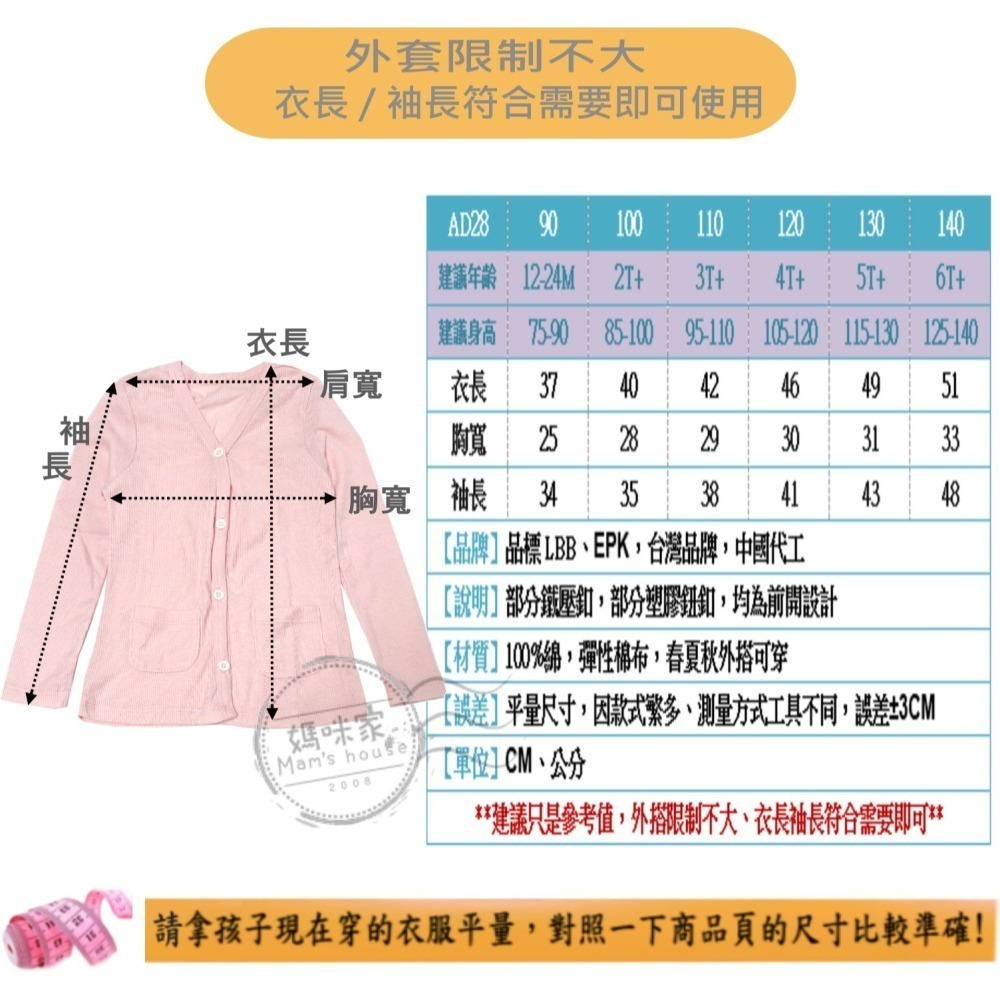 媽咪家 AD026繽紛糖果外搭 EPK 小童 螺紋 素面 純色 條紋 前開扣 氣質 百搭 冷氣房 小外套 90~140-細節圖6