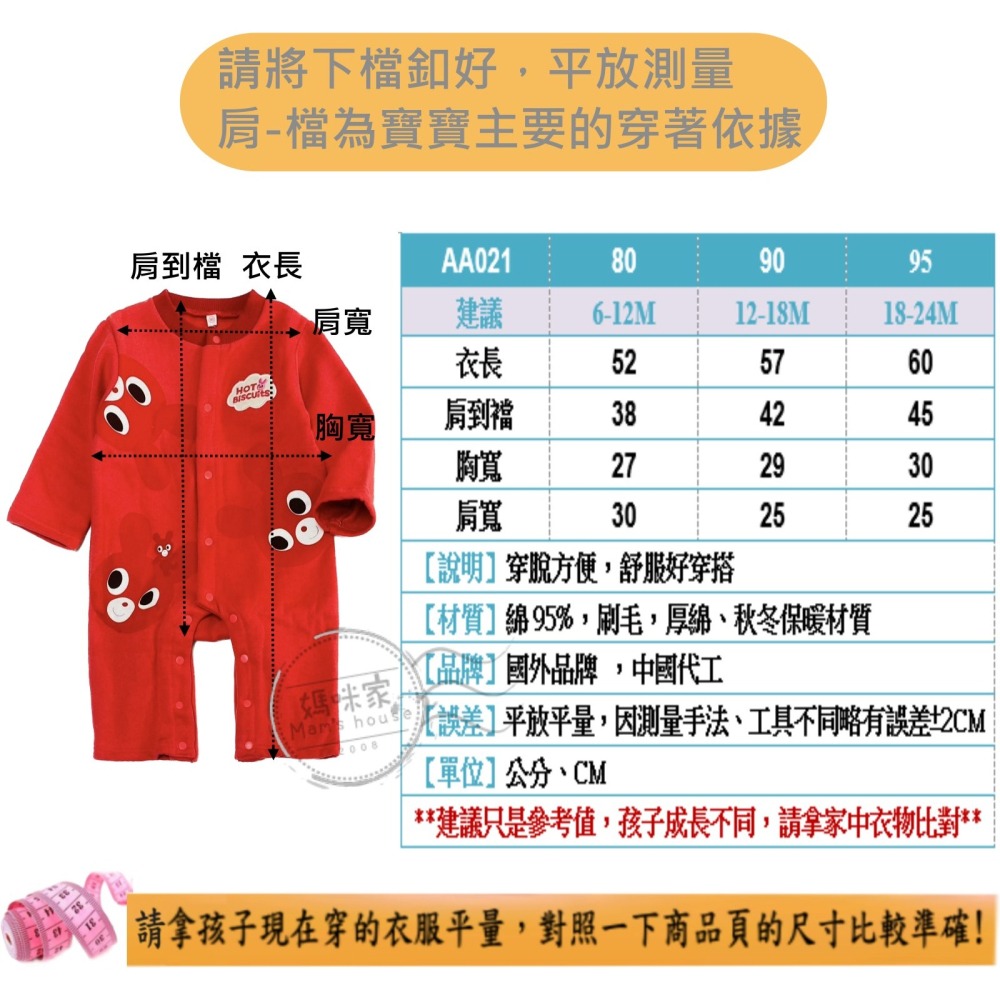 媽咪家 AA021厚綿連身衣 嬰幼童 長袖 連身 哈衣 爬服 兔裝 小童 中厚綿 秋冬 厚綿 刷毛 毛圈 80~95-細節圖5