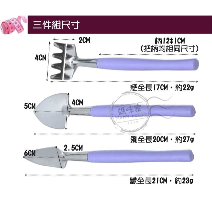 媽咪家 H095園藝DIY配件 挖土 鐵鏟 耙子 鐵鍬 鏟子 鐵鈀 塑柄 盆栽 多肉 植物 鬆土 植栽 移盆 迷你工具-細節圖4