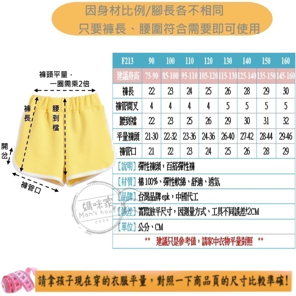 媽咪家 F213運動熱褲 epk 小童 大童 短褲 三分褲 真理褲 休閒褲 彈性 軟綿 細毛圈 童褲 童裝 90~160-細節圖5