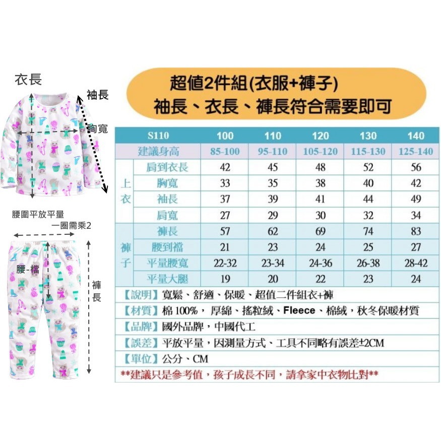 媽咪家 S110搖粒絨套裝 epk 小童 長袖 厚綿 綿絨 Fleece 女童 居家保暖 睡衣 上衣 長褲 家居服 童裝-細節圖5