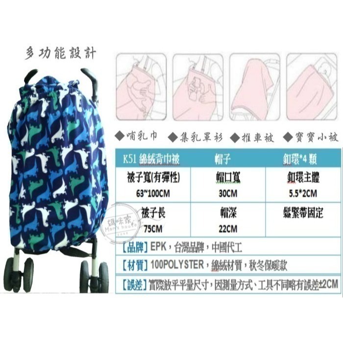 媽咪家 K051綿絨背巾被 epk 被毯 厚綿 保暖 包巾 斗篷 哺乳巾 防踢被 披風被 推車被 安全座椅 新生兒小被-細節圖5