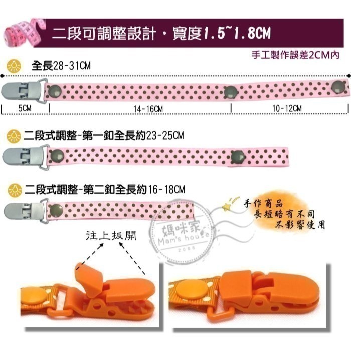 媽咪家 H038單頭繩夾 手作 嬰幼兒 奶嘴夾 奶嘴釦 奶嘴鍊 手做 奶嘴帶 圍兜 雙釦 夾繩 平安符 玩具 輔助固定繩-細節圖4