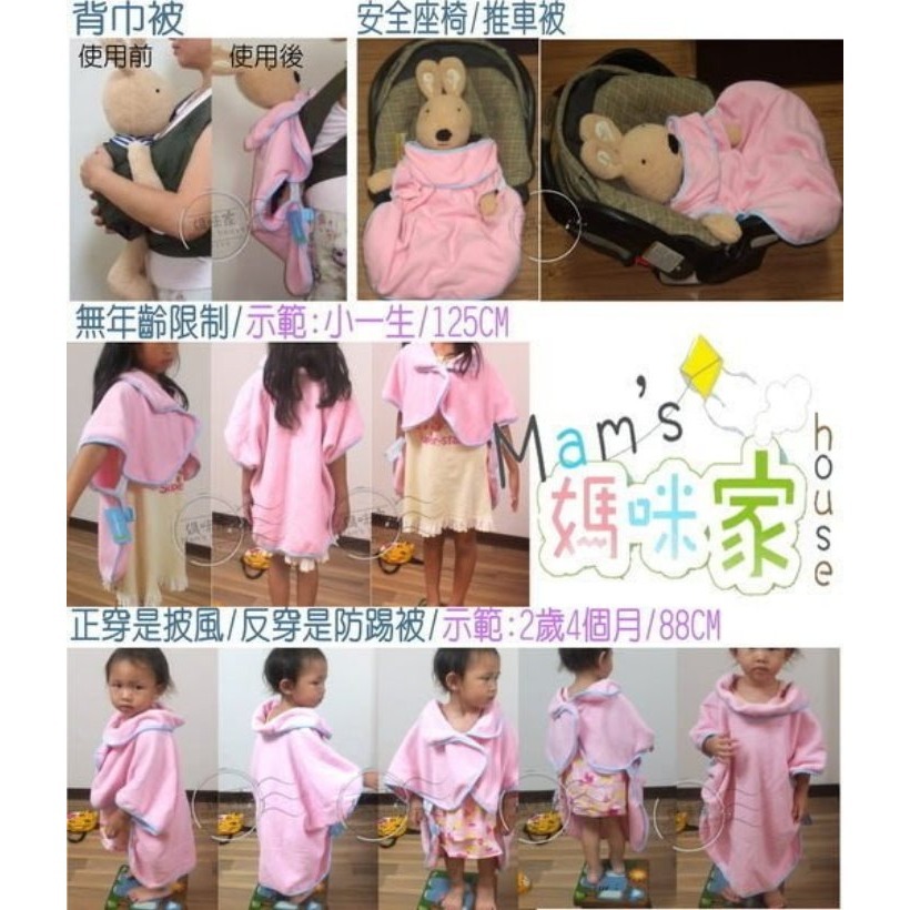 媽咪家 AD067披風被 新生兒 嬰幼童 綿絨 保暖 披肩 斗篷 反穿衣 防踢被 背巾被 推車被 安全椅 小被 童裝-細節圖4