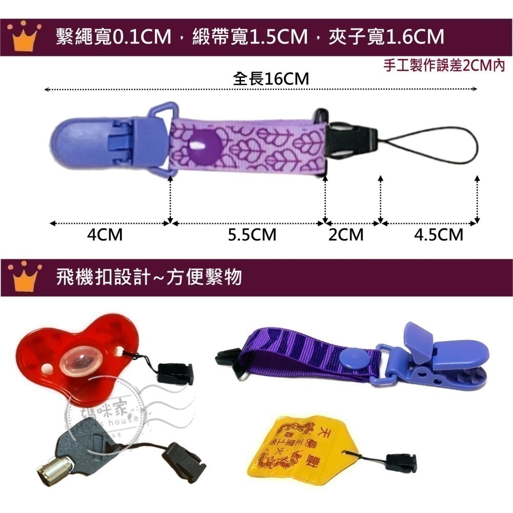 媽咪家 H035奶嘴繩 香草 奶嘴夾 飛機扣 奶嘴鍊 奶嘴釦 奶嘴帶 圍兜 手作 夾繩 平安符 玩具 手做 繩夾-細節圖4