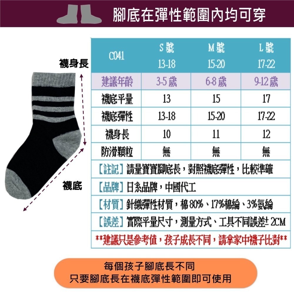 媽咪家 C041休閒襪 童襪 中童 大童 學生襪 短襪 男襪 女襪 條紋 星星 百搭 短筒 中筒襪 兒童襪 3~12歲-細節圖5