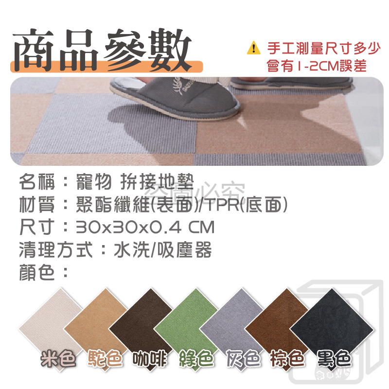 🔥超低價🔥SGS檢驗 寵物地墊 加厚地墊 寵物防滑地墊  可裁剪地墊 日式止滑墊 無黏膠地墊 拼接地墊貓地墊-細節圖2