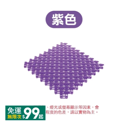 紫色 腳ㄚ防滑墊