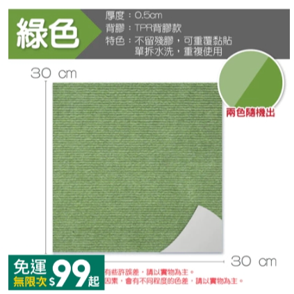 升級款【綠色】拼接地墊/單片