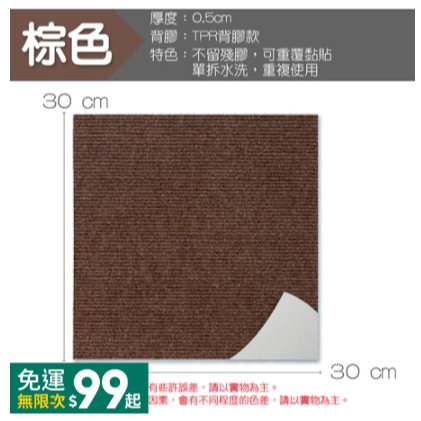 升級款【棕色】拼接地墊/單片
