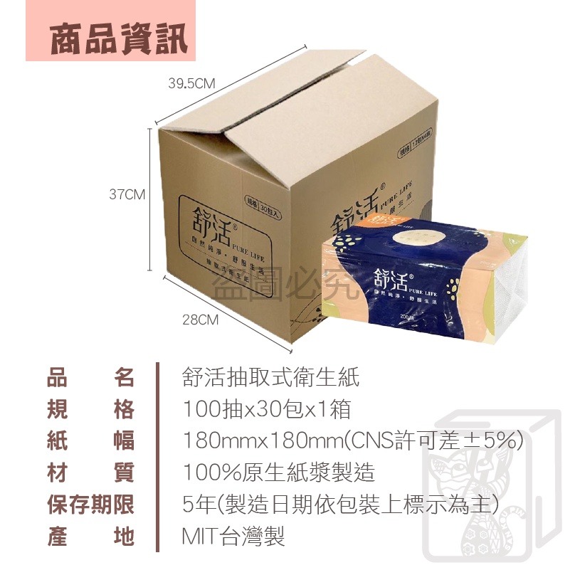 🔥超低價🔥舒活抽取式衛生紙 台灣製造 100抽衛生紙 單抽衛生紙 抽取式衛生紙 廁巾紙 衛生紙 面紙 柔紙巾 紙巾-細節圖3