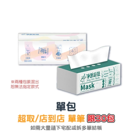 1包 淨新衛生紙(超取單筆上限30包)