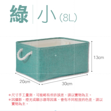 8L【綠色】棉麻手提收納籃
