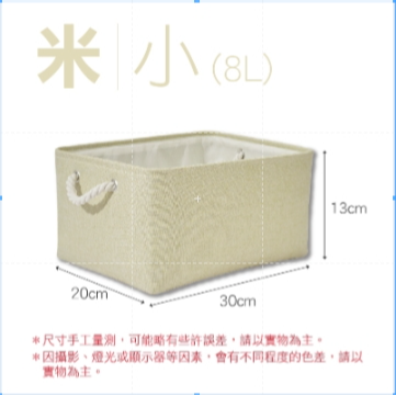 8L【米色】棉麻手提收納籃
