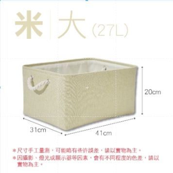 27L【米色】棉麻手提收納籃｜超取限11