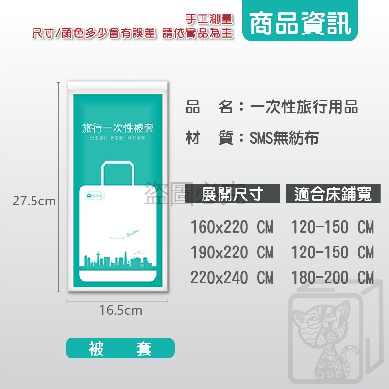🔥拋棄式被套🔥1-3🔥免洗被套 旅行被套 一次性旅行用品 拋棄式一次性免洗 在外方便 安心使用 拆袋即用 拒水抗菌-細節圖3