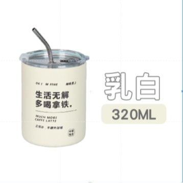 【乳白】320ML 不鏽鋼咖啡杯