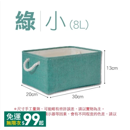 8L【綠色】棉麻手提收納籃