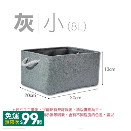 8L【灰色】棉麻手提收納籃