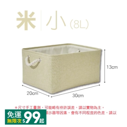 8L【米色】棉麻手提收納籃