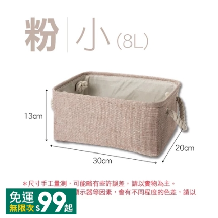 8L【粉色】棉麻手提收納籃