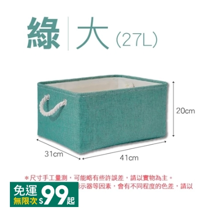 27L【綠色】棉麻手提收納籃｜超取限11
