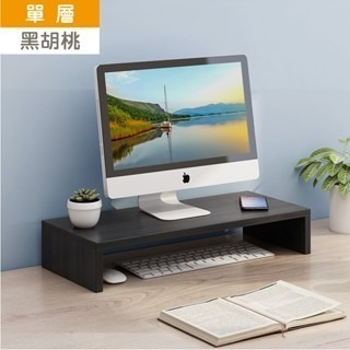 單層-黑胡桃 電腦增高架