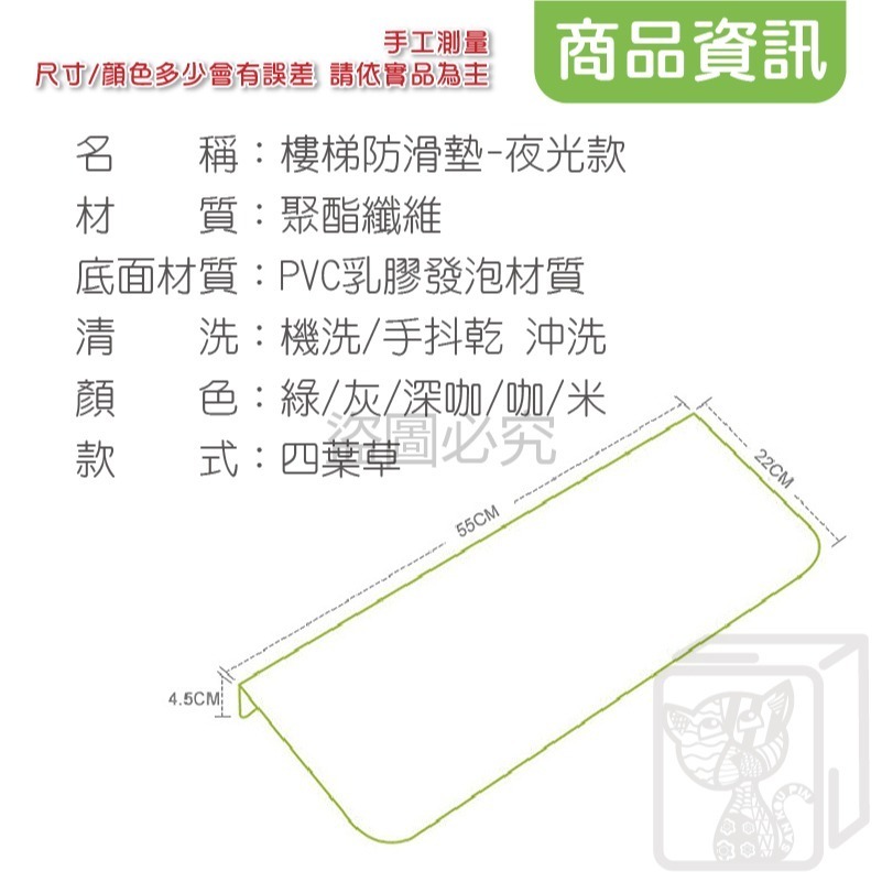 🔥無膠吸附🔥樓梯防滑墊 夜光款 樓梯墊 防滑地墊 夜光腳墊 四葉草 長形樓梯墊 樓梯防滑 夜光腳墊 樓梯地墊 地墊-細節圖3