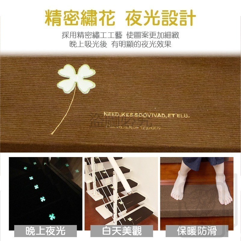 🔥無膠吸附🔥樓梯防滑墊 夜光款 樓梯墊 防滑地墊 夜光腳墊 四葉草 長形樓梯墊 樓梯防滑 夜光腳墊 樓梯地墊 地墊-細節圖7