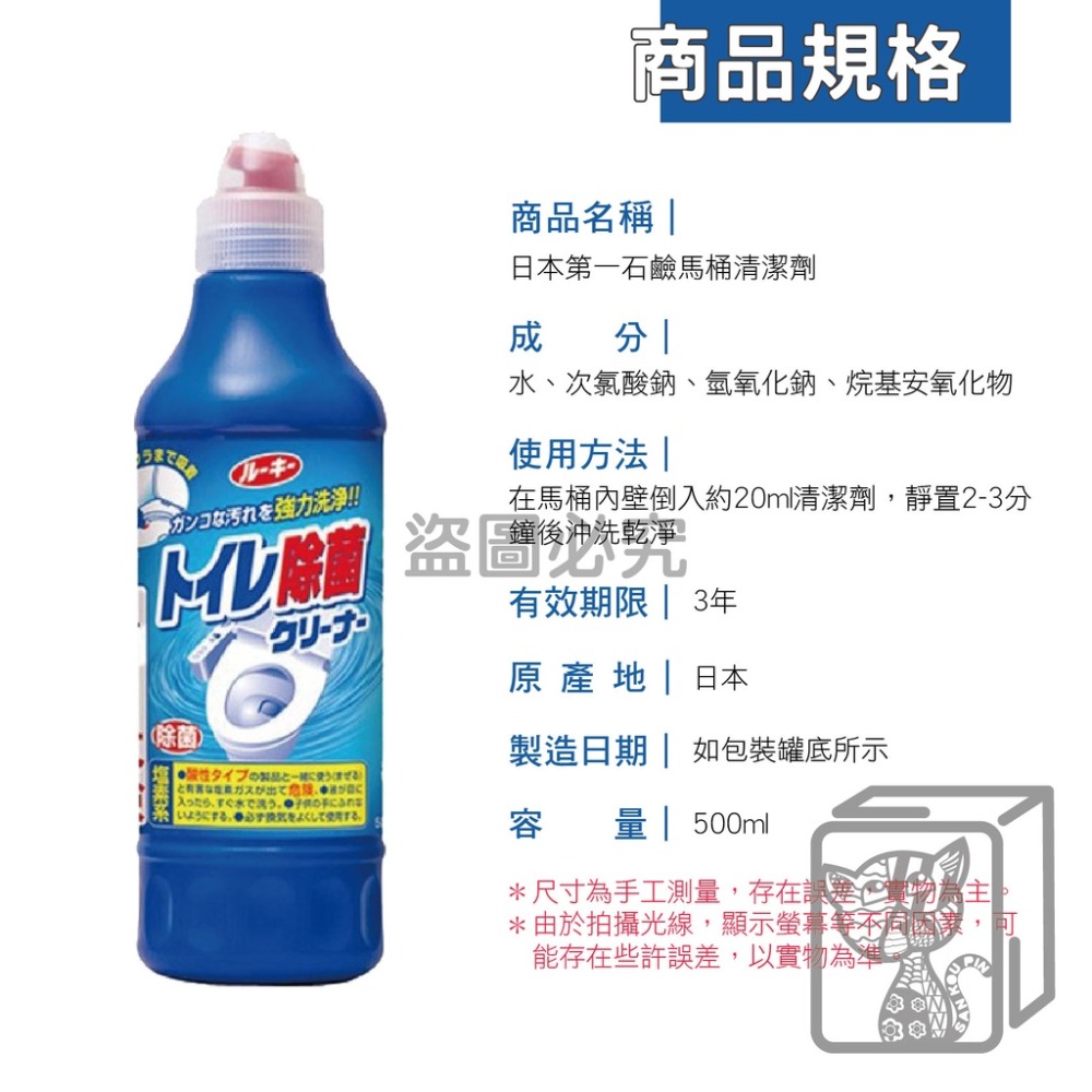 🔥正版原裝🔥第一石鹼 馬桶清潔劑 500ml 日本境內版 廁所清潔劑 強力洗淨 去除污垢 浴廁清潔劑 水管疏通 打掃清潔-細節圖3