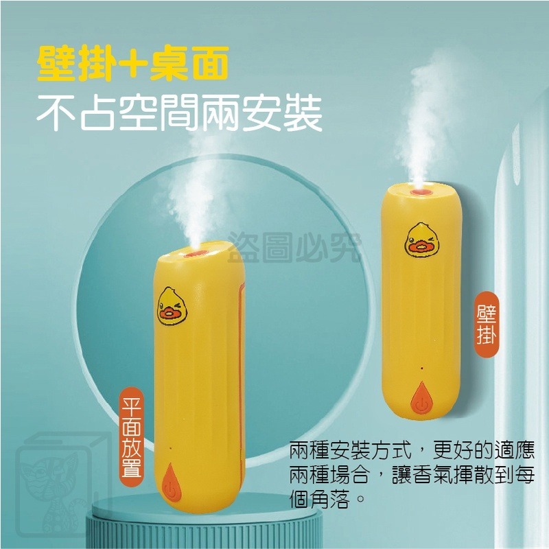🦆持久散香🦆小黃鴨香氛機 香氛機 芳香機 噴香機 薰香機 自動噴香機 芳香噴霧 芳香 除臭噴霧器 芳香噴霧-細節圖4